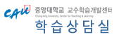 학습상담실
